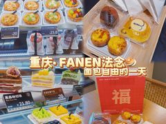 -FANEN法念·烘焙·甜点(万象城店)