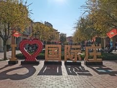 -北国奥特莱斯