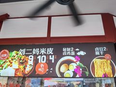 门面-刘二妈米皮(步行街店)