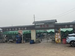 -清真·馬坡二旦烧烤(人生一串拍摄店)