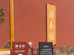 -故宫钟表馆