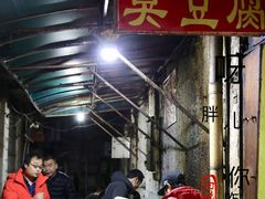 -五娭毑臭豆腐(黄兴南路店)