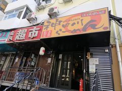门面-神田川拉面店(上游街店)