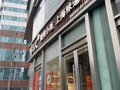 -馋三尺蟹粉小笼(人民广场店)