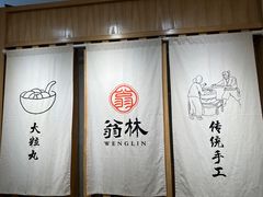 -翁林甜品