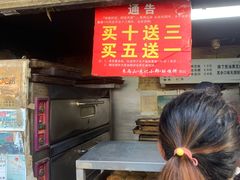 门面-朱记小郑酥烧饼(建康路店)