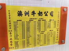 -澳洲牛奶公司(佐敦店)