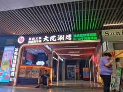 -大院涮烤·东北经典老味烧烤·铜锅涮肉(江南东路店)