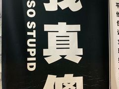 -成都失恋馆