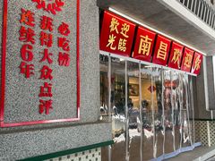 -堂瓦里·33年传统赣菜(第一街区店)