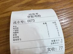 -华姐鸡粉(教育路店)