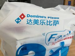 -达美乐比萨(双安店)