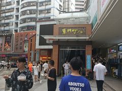 -东门小吃街