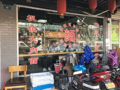 -裕兴记·三虾面(西北街总店)