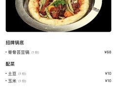 -满兴咱妈烀饼铁锅炖(兰州北街店)