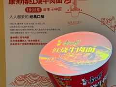 -康师傅味来馆