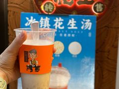 -黄则和花生汤(中山路店)