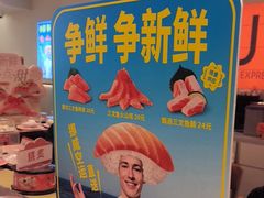-争鲜回转寿司(东方银座店)