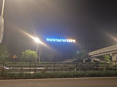 -红星美凯龙北京至尊MALL(东四环中路店)