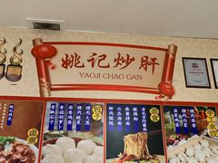 -姚记炒肝店(鼓楼店)
