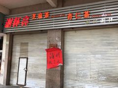 -谢怀亮芝麻茶