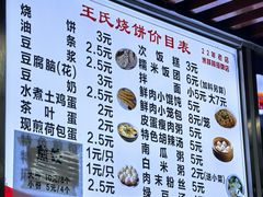 -文武王氏烧饼·无矾油条(西溪路店)