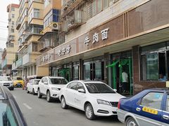 -清真磨沟沿老字号牛肉面(总店)