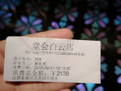 -堂会(白云店)