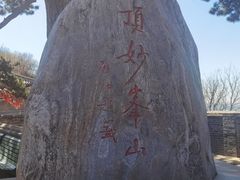 -妙峰山风景名胜区
