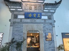 -黎阳老街