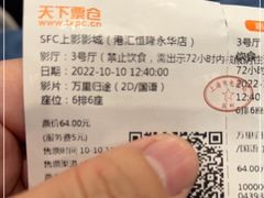 -SFC上影影城(港汇永华IMAX激光店)
