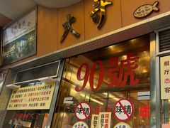门面-大哥餐厅(西城花园店)