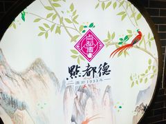 -点都德(北京路贰店)