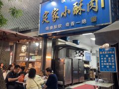 -定家小酥肉·清真(回民街店)