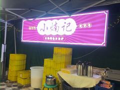 -小煵记·打边炉(西丽文光店)