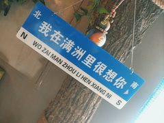 -顶顶汤火牛排火锅·经典铜锅涮肉