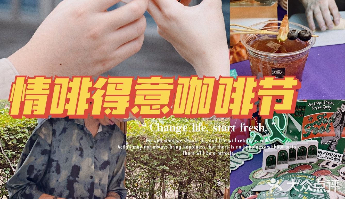 佛山|打卡千灯湖环宇城的情啡得意咖啡节