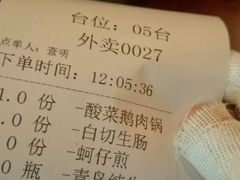 账单-鹅庄·台湾美食(七宝店)