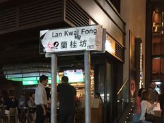 -兰桂坊