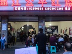 门面-温江公平红烧兔(总店)