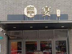 -嘉宴·精致客家菜