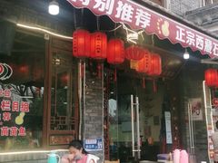 门面-老船夫石锅苗苗鱼·老字号(三道堰总店)