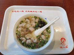 -汪一挑馄饨(老街店)