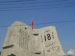 门面-沈阳“九·一八”历史博物馆