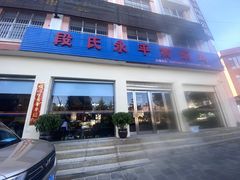 -段氏永平黄焖鸡