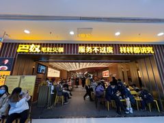 -巴奴毛肚火锅(二七万达店)