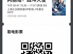 -大光明丽星VIP影城(昌里路杜比全景声店)