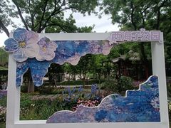 -西海子公园