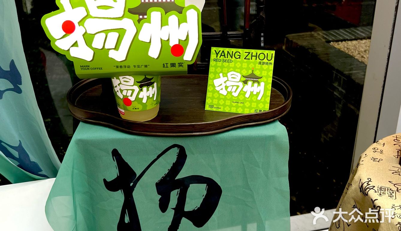大红配大绿～沾沾喜气🫰扬州本土咖啡红果实[强]