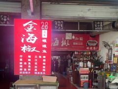 -金海椒罐罐鲢鱼(东方桂苑店)